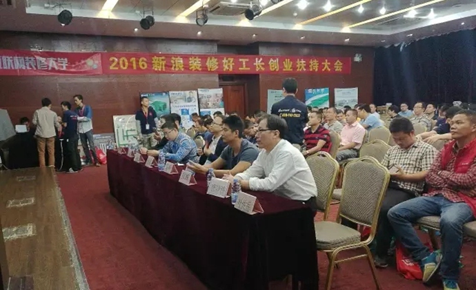 新浪裝修搶工長創業扶持大會在深圳舉行