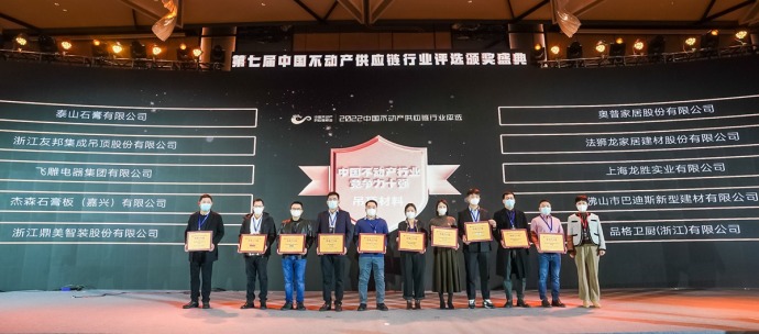 杰森石膏板榮獲2022中國不動產供應鏈競爭力十強供應商榮譽稱號