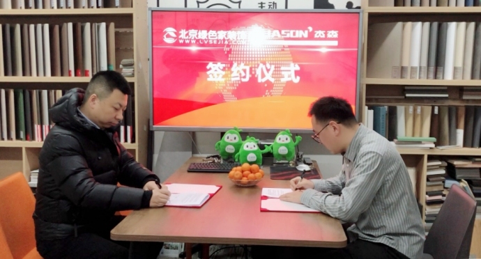 北京綠色家裝飾&杰森新材料簽署戰略合作協議