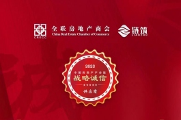 杰森榮獲2023年中國房地產產業鏈戰略誠信供應商TOP10