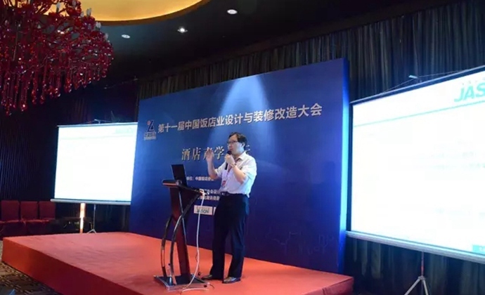 第十一届中国饭店业设计与装修改造大会在沪隆重召开